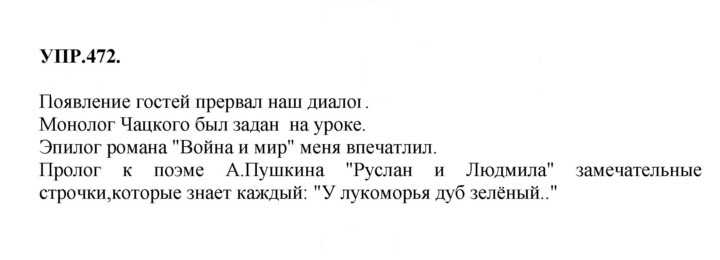 Скан решения номера 472