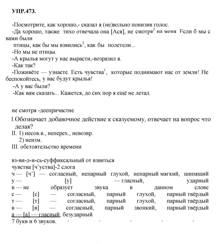 Скан решения номера 473