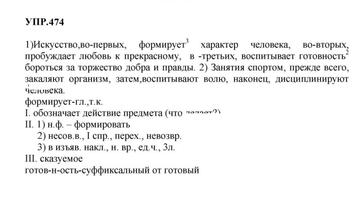 Скан решения номера 474