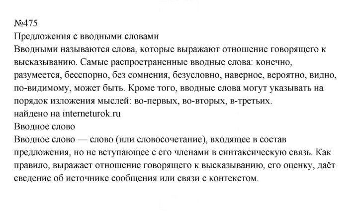 Скан решения номера 475