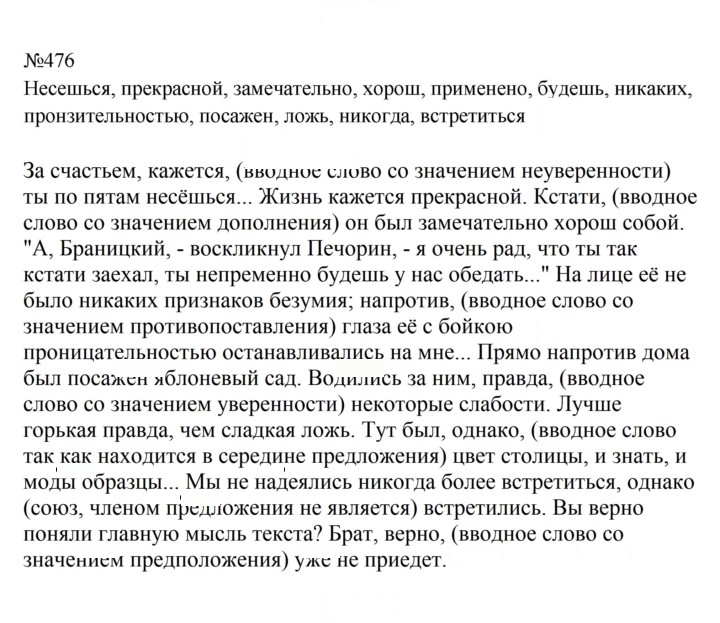 Скан решения номера 476