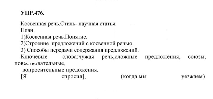 Скан решения номера 476