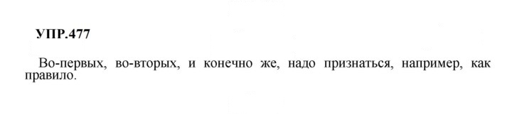 Скан решения номера 477