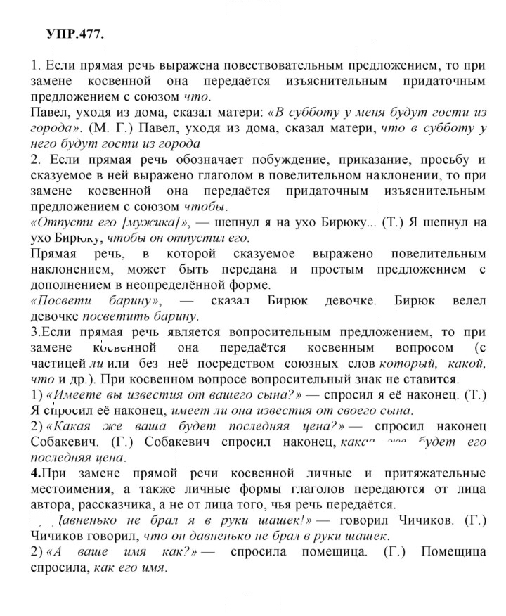 Скан решения номера 477