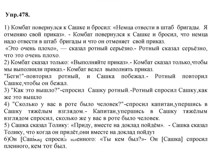 Скан решения номера 478