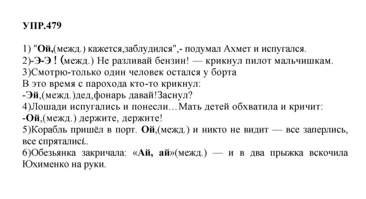 Скан решения номера 479