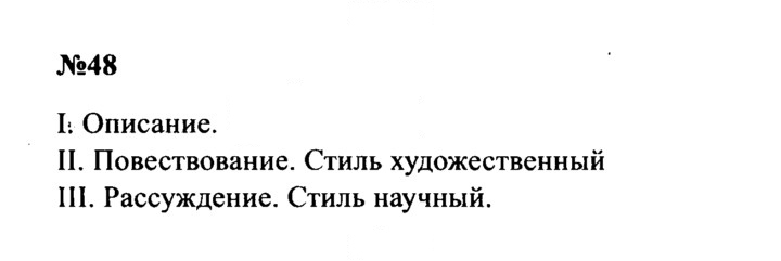 Скан решения номера 48