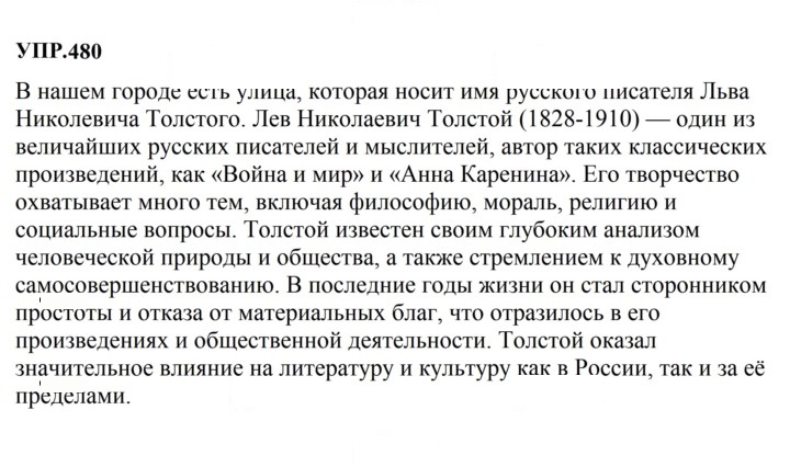 Скан решения номера 480