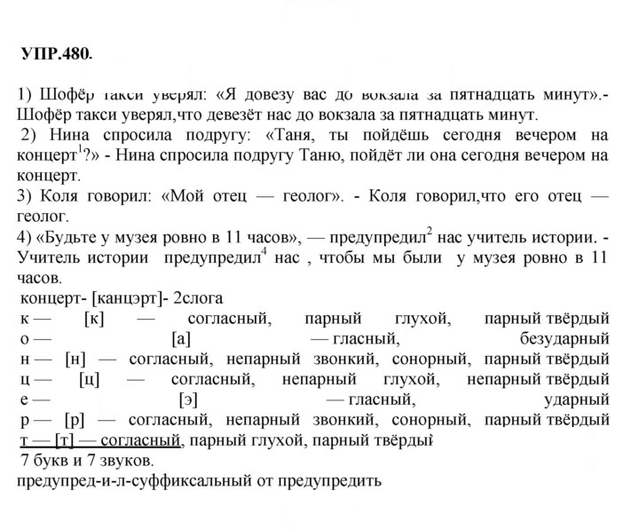 Скан решения номера 480