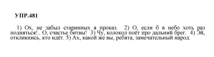Скан решения номера 481
