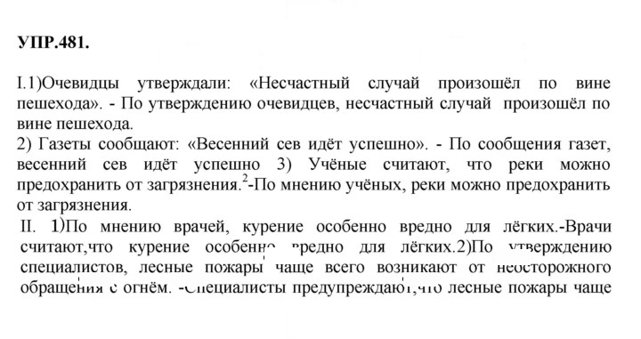 Скан решения номера 481