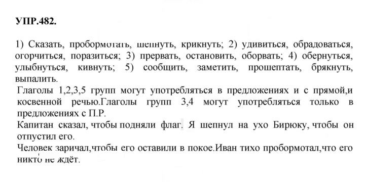 Скан решения номера 482