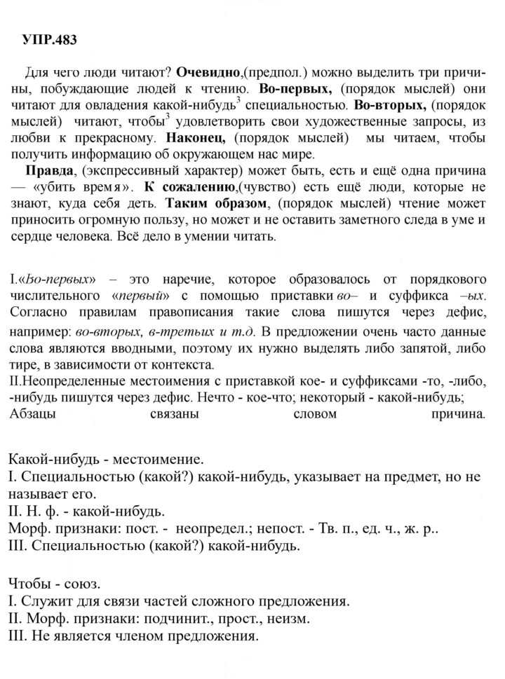 Скан решения номера 483