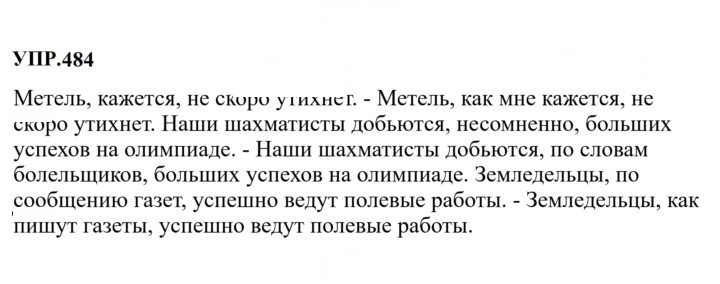 Скан решения номера 484