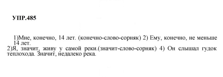 Скан решения номера 485