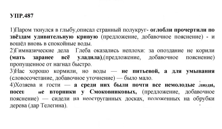 Скан решения номера 487