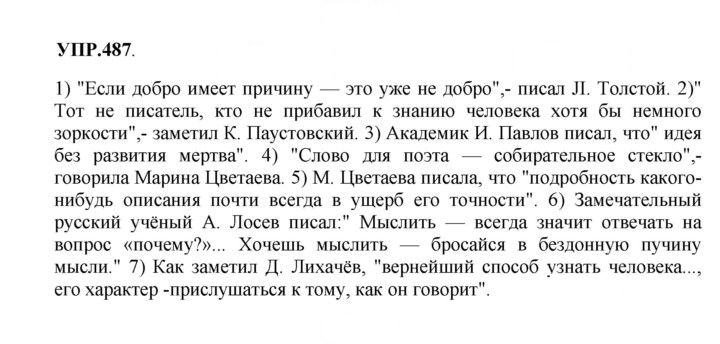 Скан решения номера 487