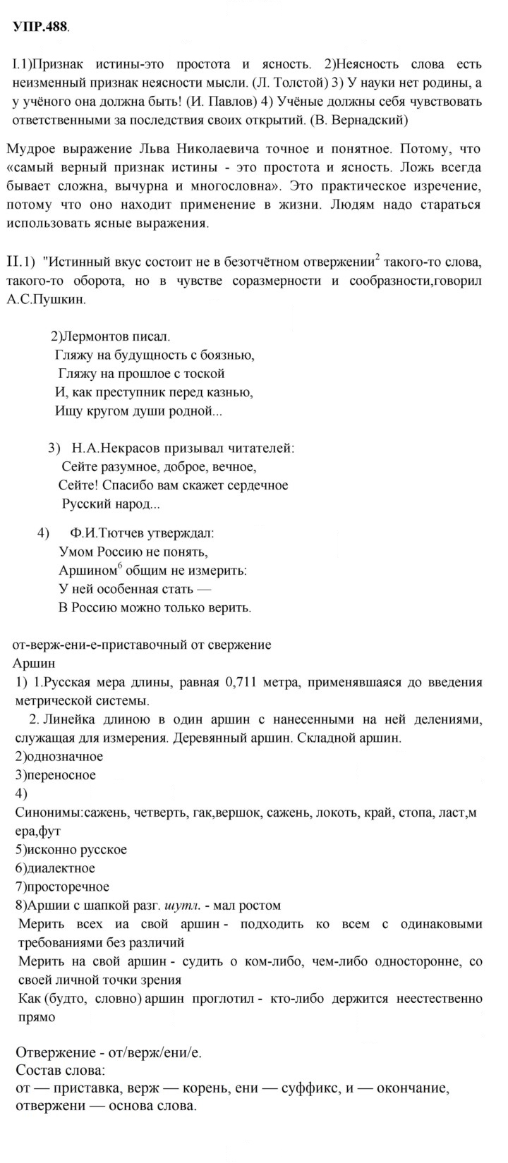 Скан решения номера 488