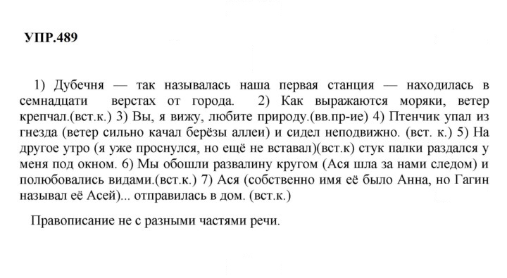 Скан решения номера 489