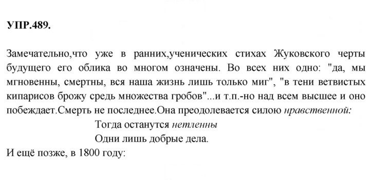 Скан решения номера 489