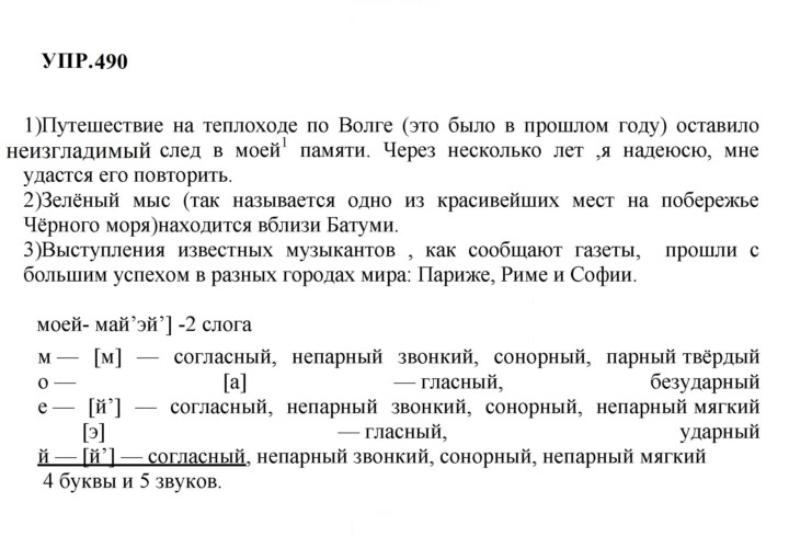 Скан решения номера 490