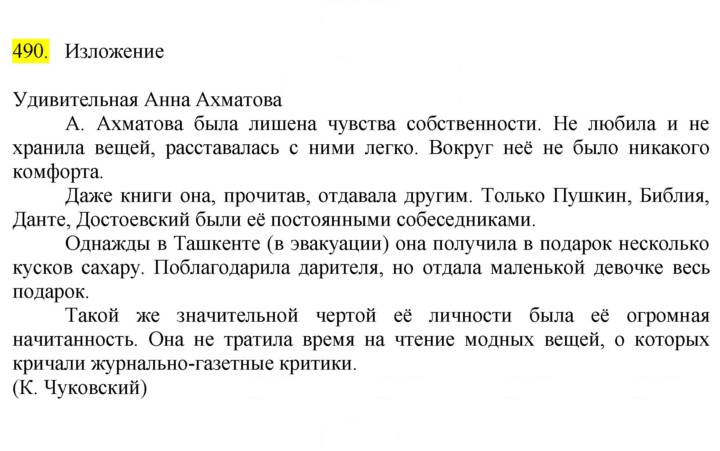 Скан решения номера 490