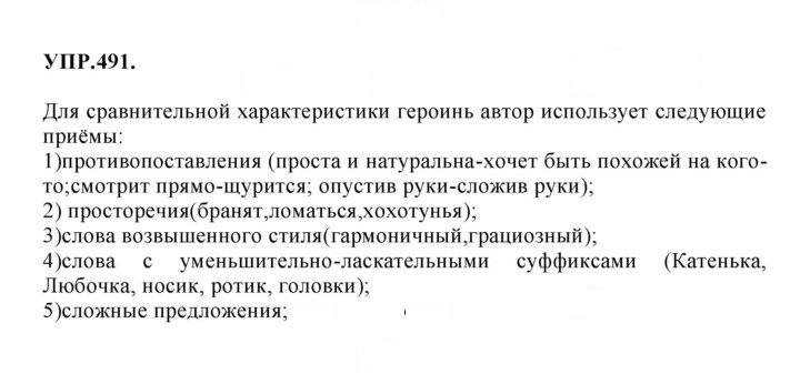 Скан решения номера 491