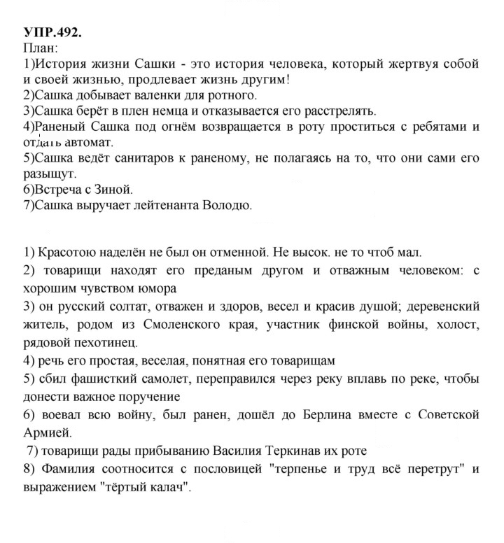 Скан решения номера 492