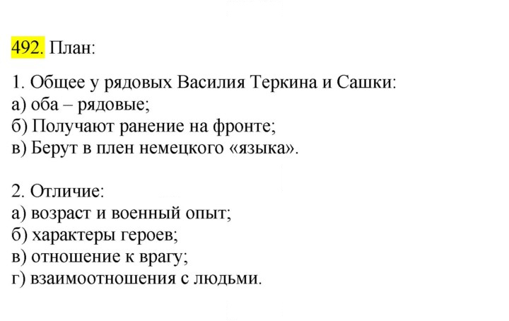 Скан решения номера 492