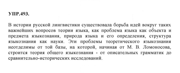 Скан решения номера 493