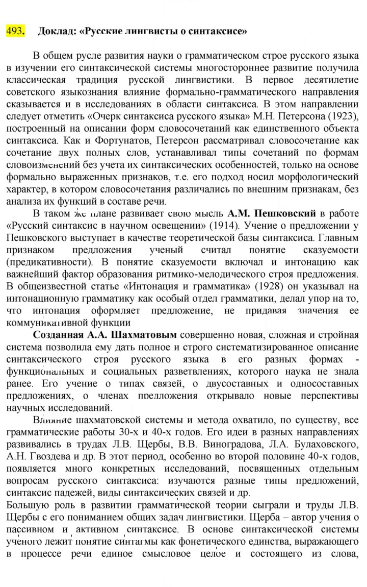 Скан решения номера 493