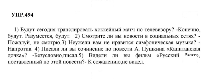 Скан решения номера 494