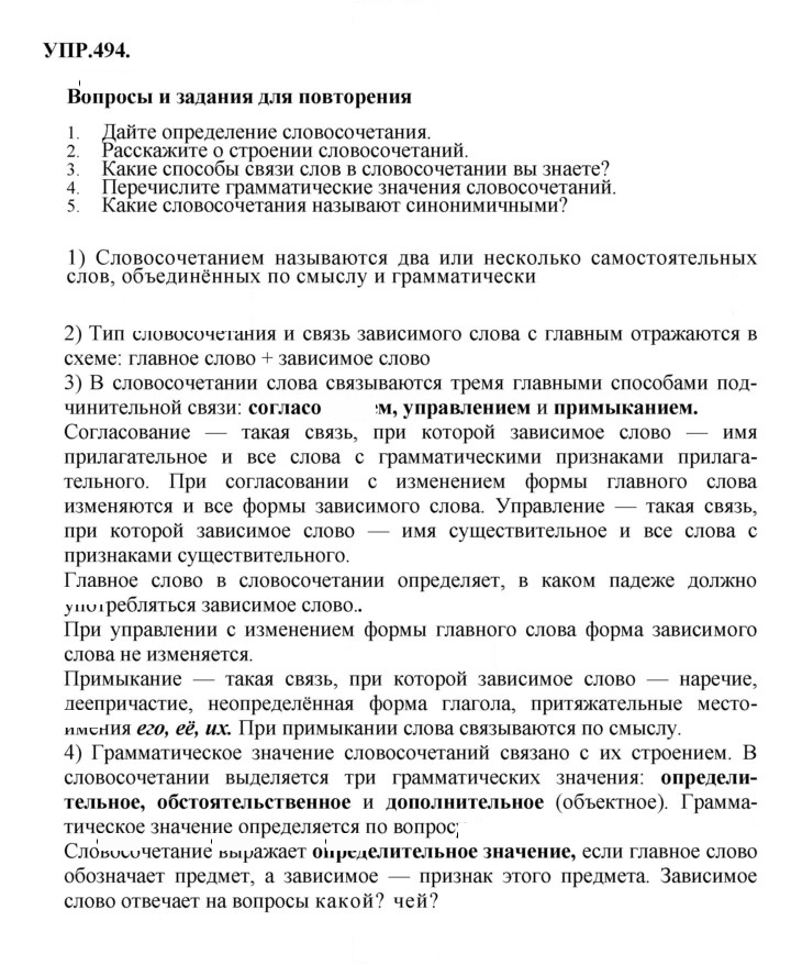 Скан решения номера 494