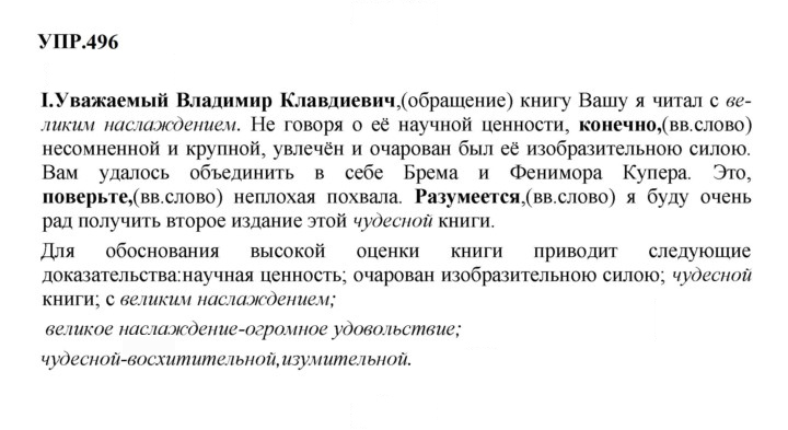 Скан решения номера 496