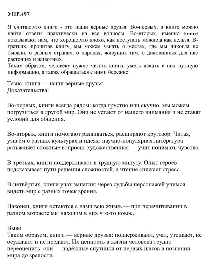 Скан решения номера 497