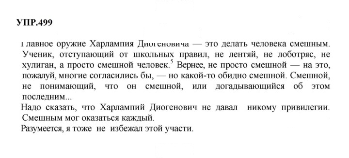 Скан решения номера 499
