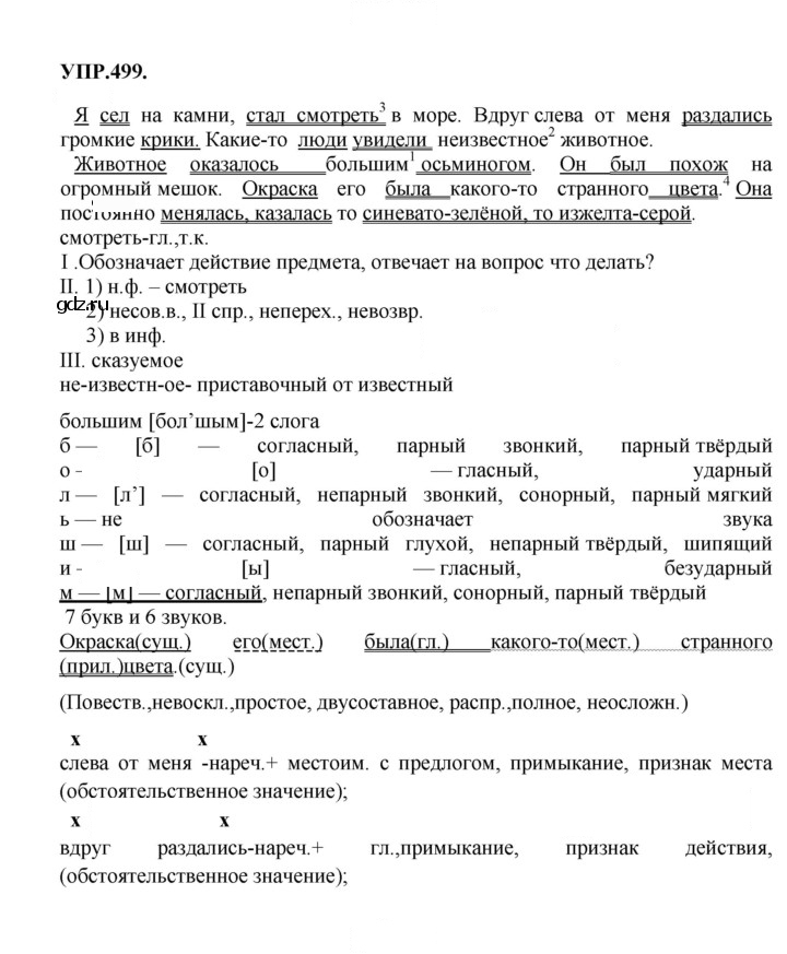 Скан решения номера 499