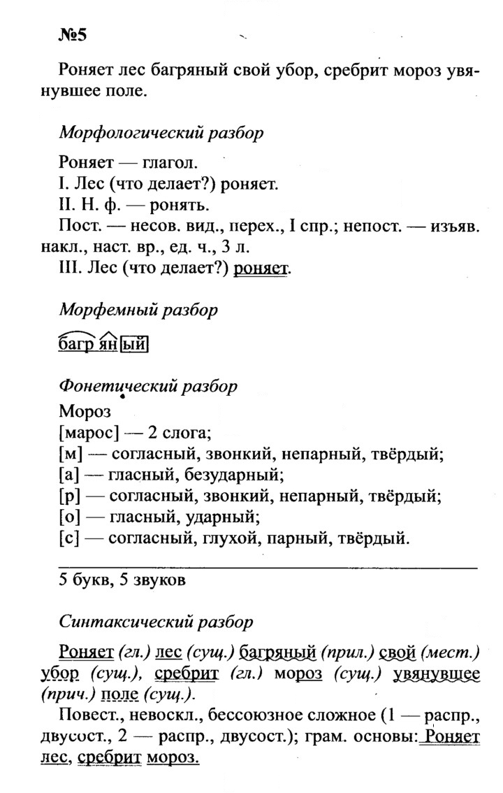 Скан решения номера 5