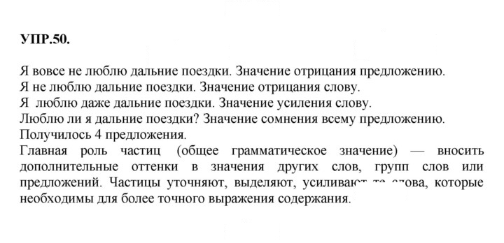 Скан решения номера 50