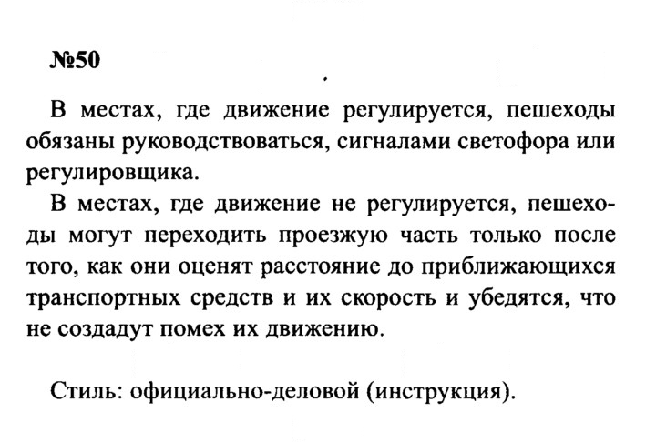 Скан решения номера 50