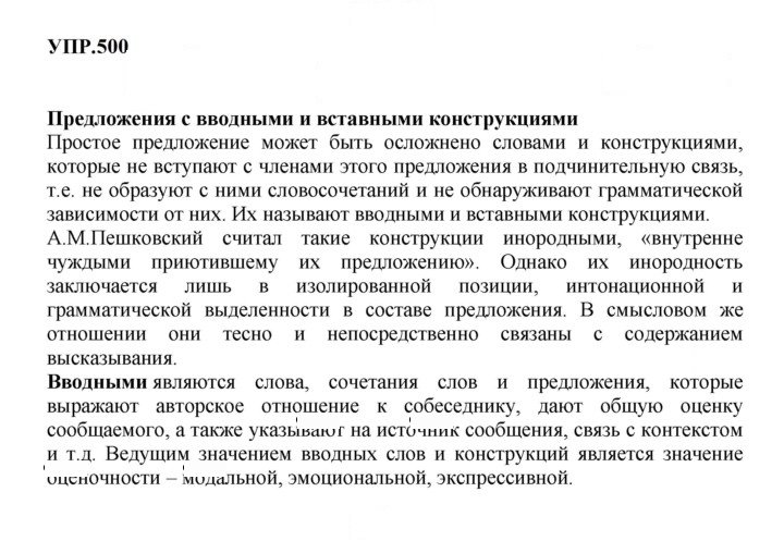 Скан решения номера 500
