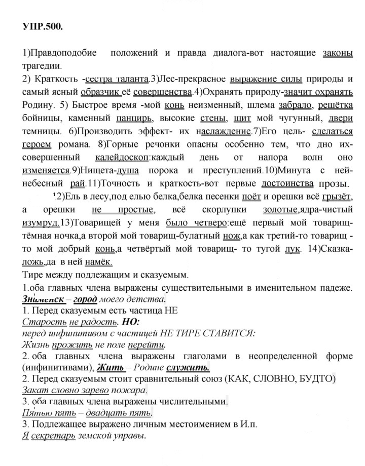 Скан решения номера 500
