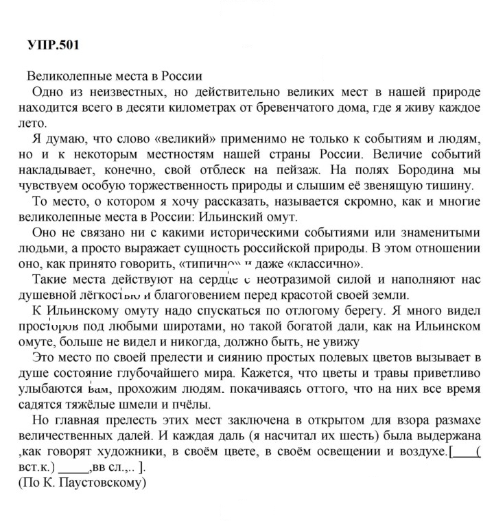 Скан решения номера 501