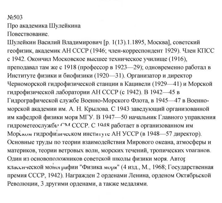 Скан решения номера 503