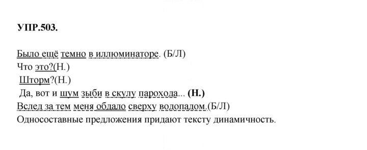 Скан решения номера 503