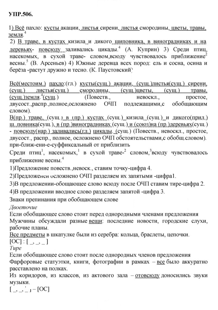 Скан решения номера 506