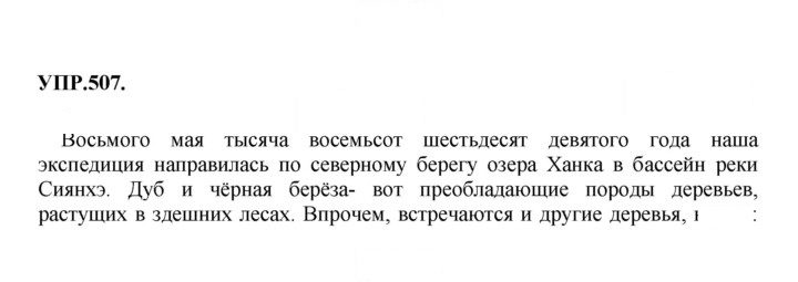 Скан решения номера 507