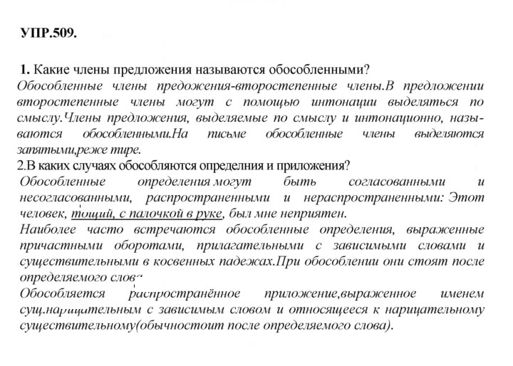 Скан решения номера 509