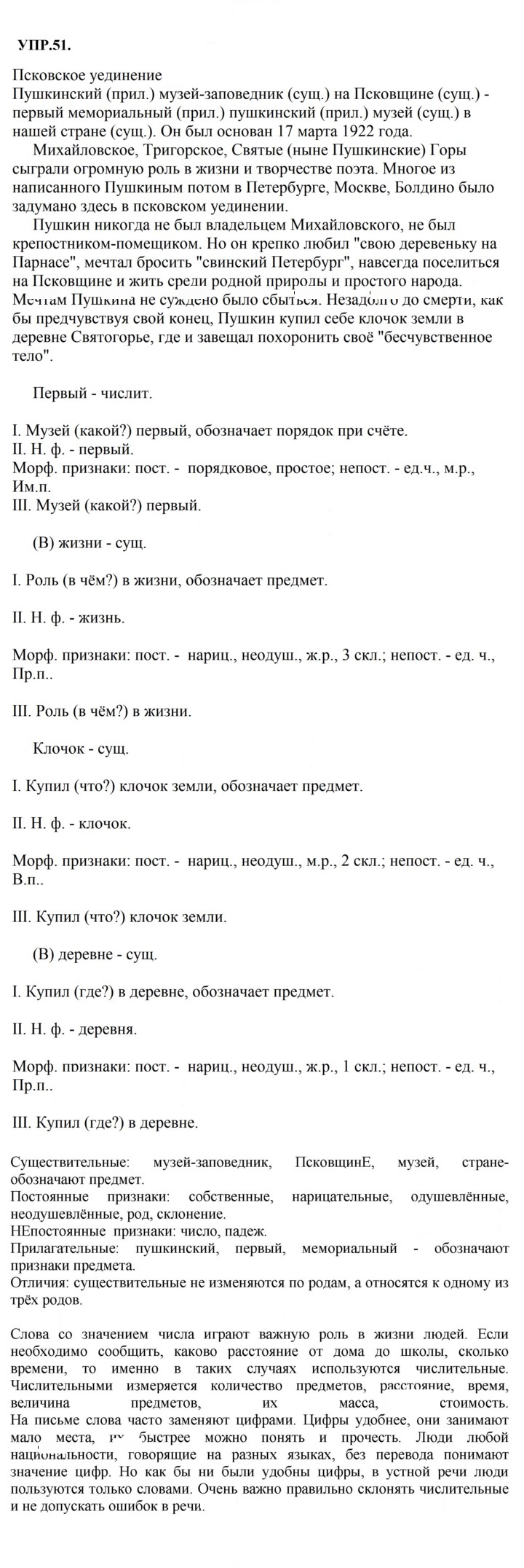 Скан решения номера 51