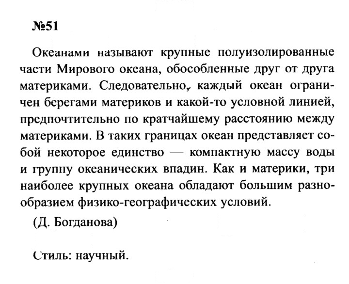 Скан решения номера 51